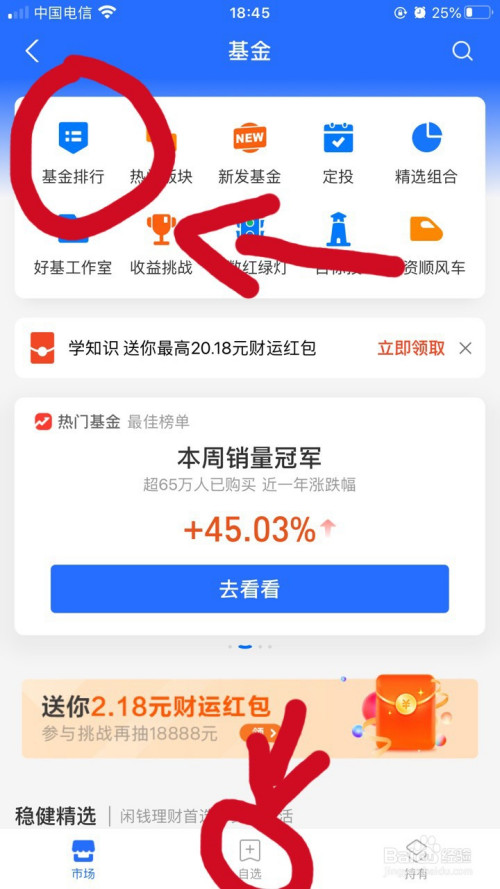 支付寶怎麼購買基金?