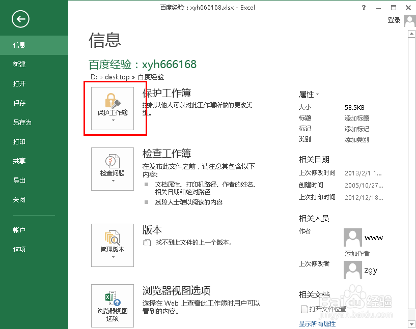 Excel怎么设置密码?怎么给Excel表格设置密码
