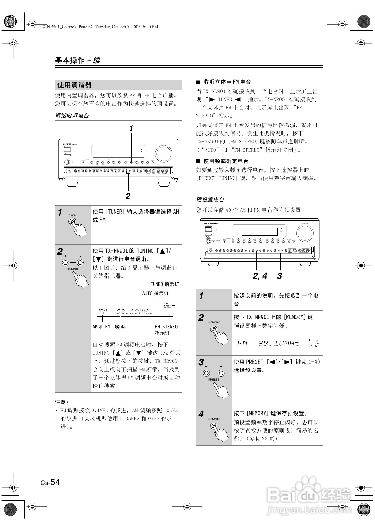 安桥AV接收机TX-NR901型使用说明书:[3]