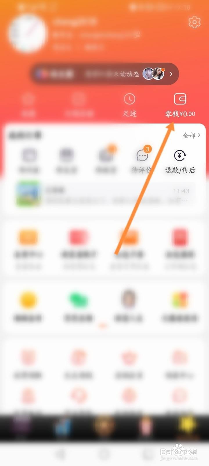 淘宝零钱怎么申请提现