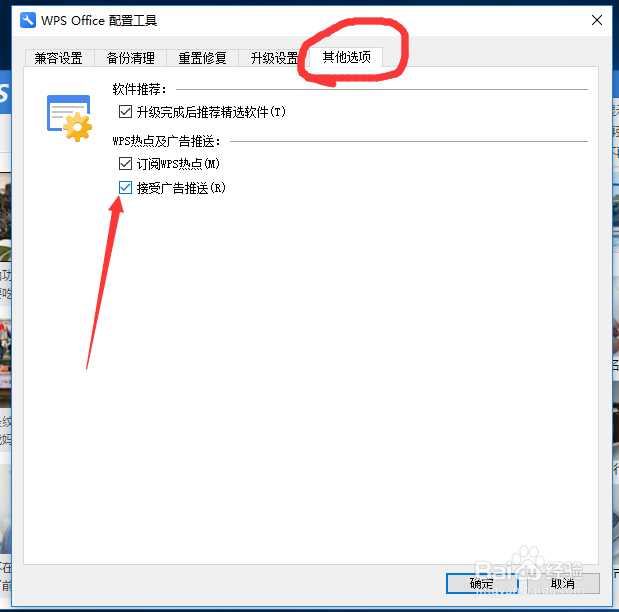 win10关闭 wps 热点新闻两种方法