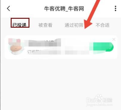 牛客怎么查看投递记录