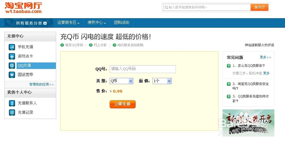 怎么用支付宝冲Q币
