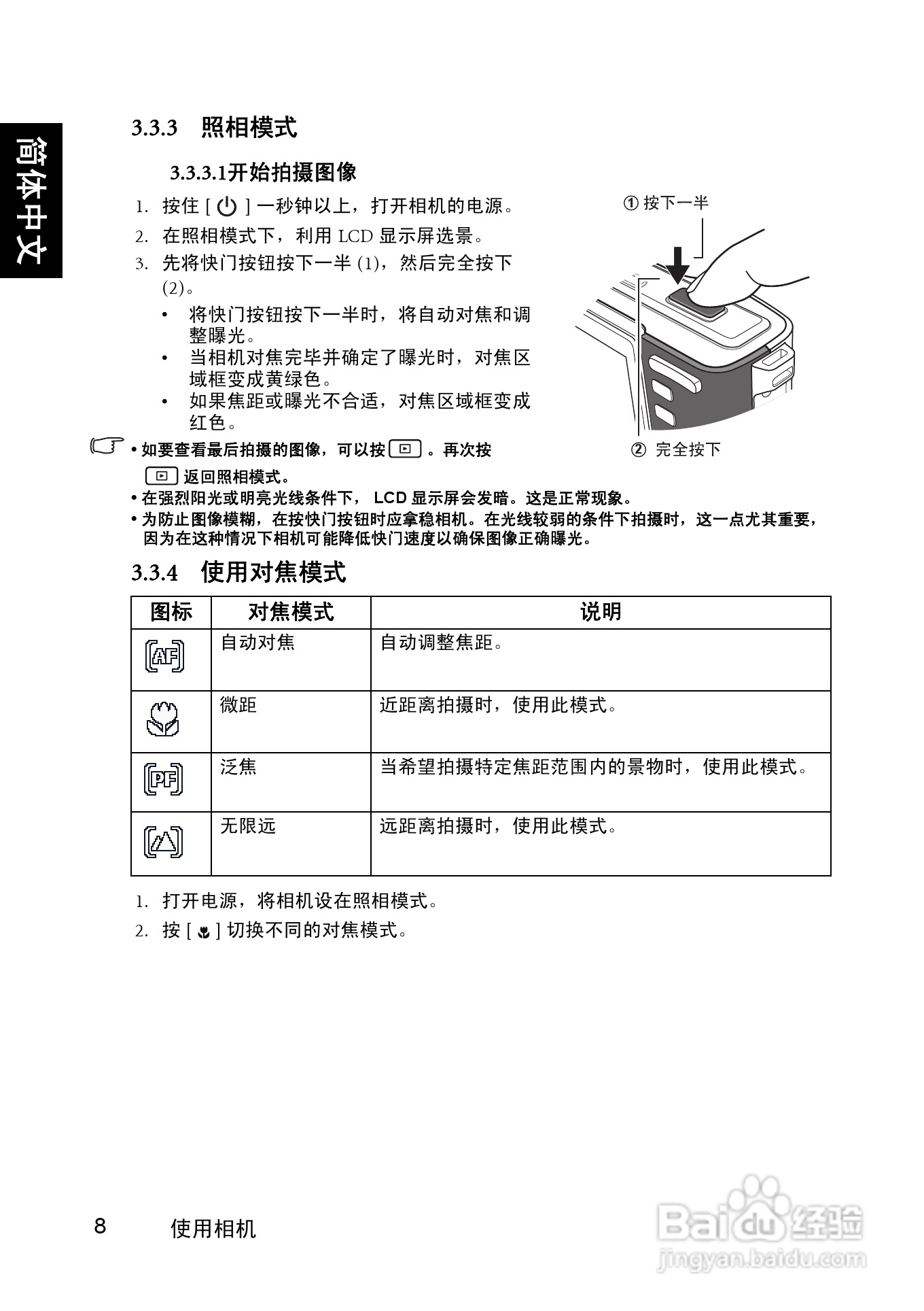 明基DC C1020数码相机使用说明书:[2]