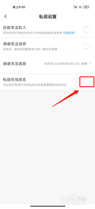 KK软件怎么关闭私信在线状态