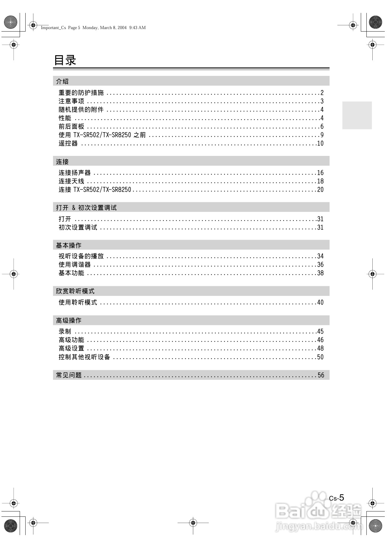 安桥AV接收机TX-SR502型使用说明书:[1]
