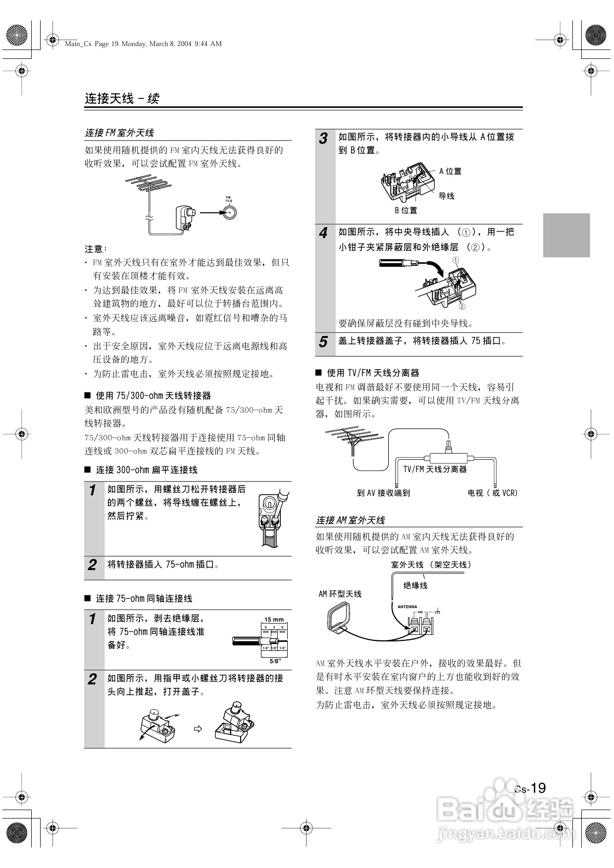 安桥AV接收机TX-SR502型使用说明书:[1]