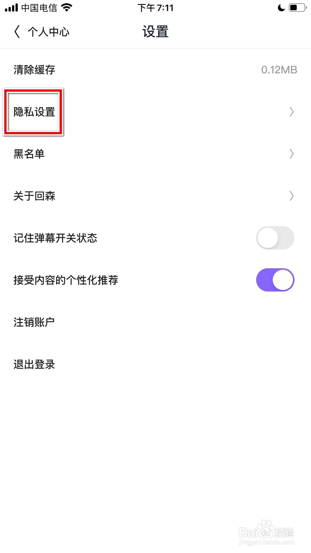 回森怎么设置不把我推荐给通讯录好友