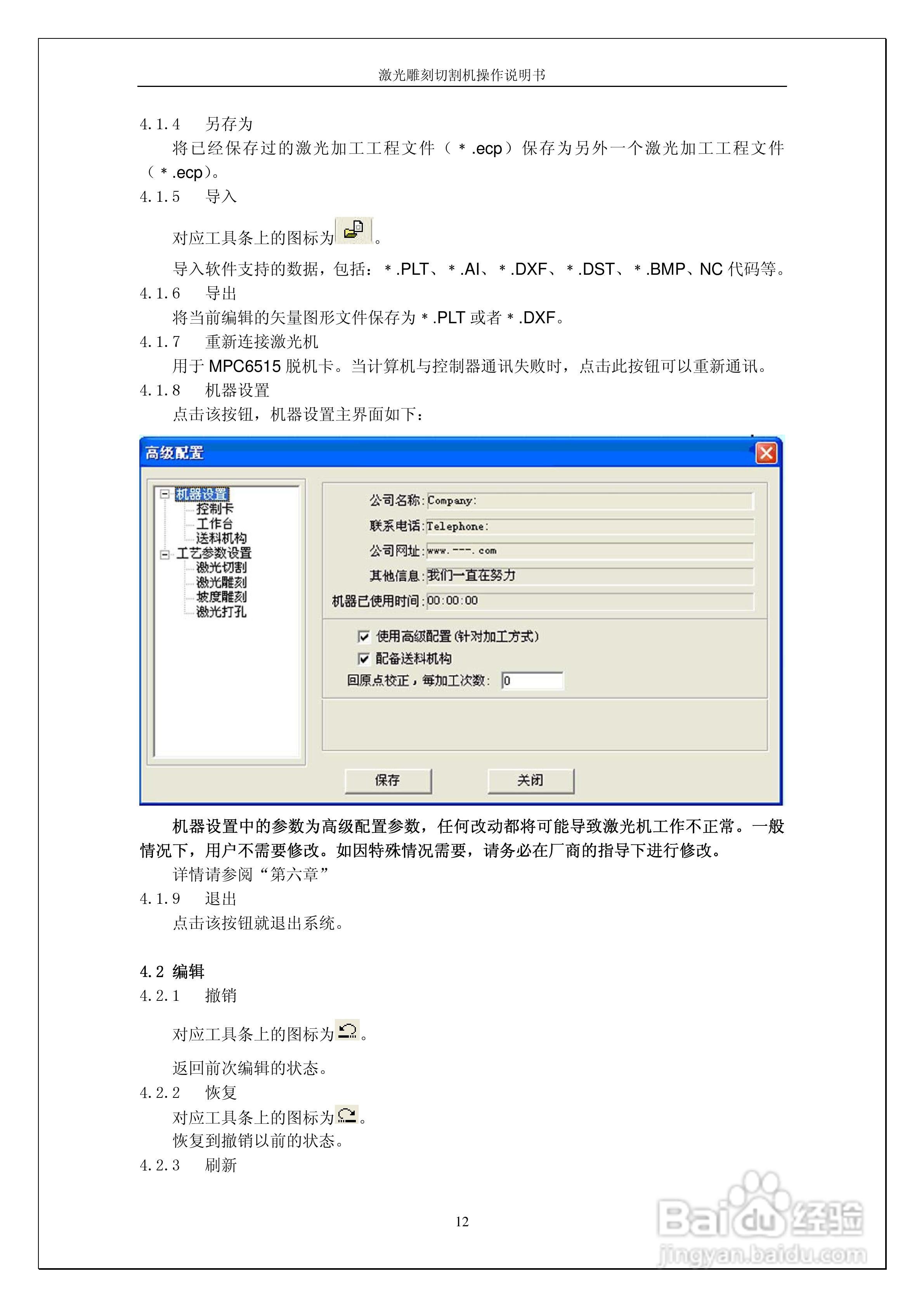 激光雕刻切割控制系统DSP5.1操作说明书:[2]