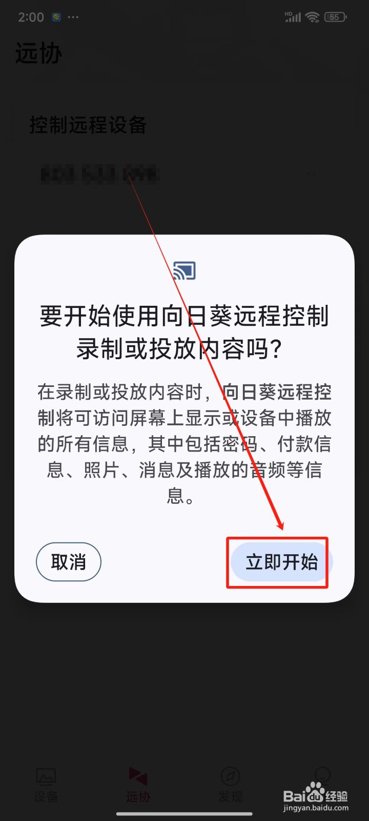 《向日葵远程控制》怎样共享屏幕给他人