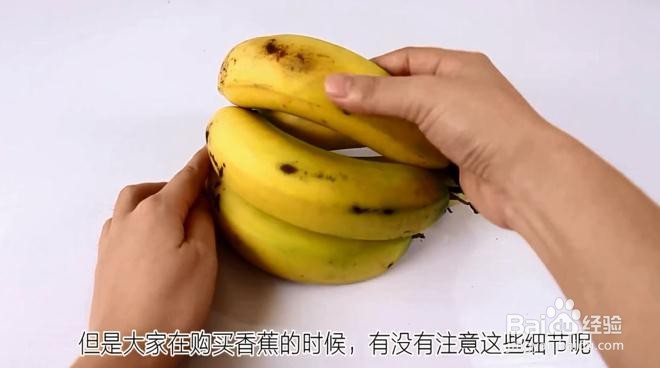 挑选香蕉,有哪些小技巧?