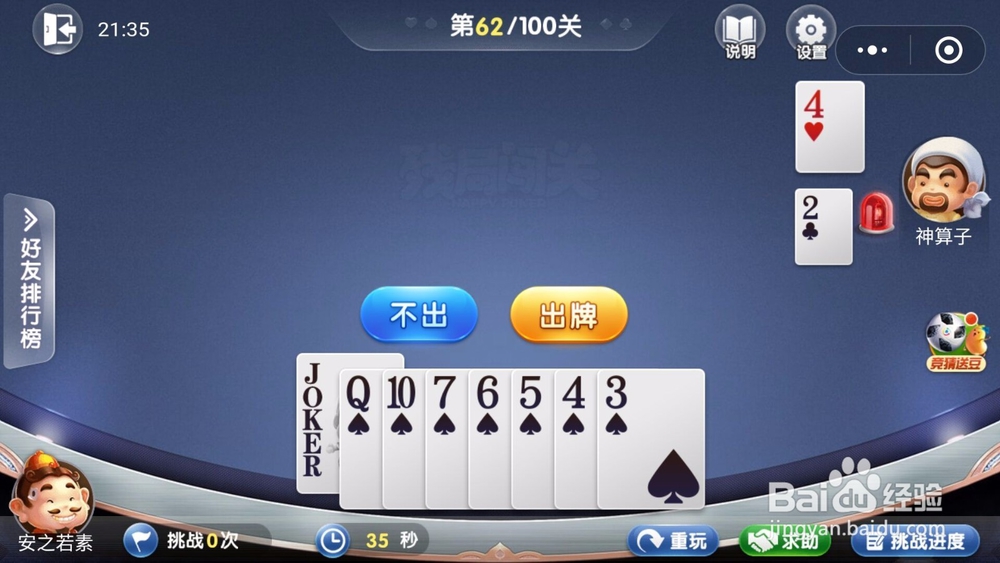 微信欢乐斗地主残局闯关6月第62关怎么过