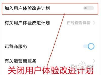 iqoo8pro怎么取消用户体验计划