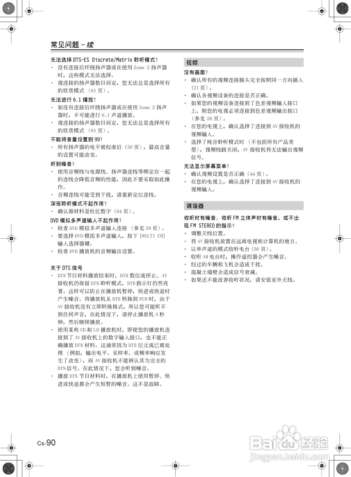 安桥AV接收机TX-SR8360型使用说明书:[5]