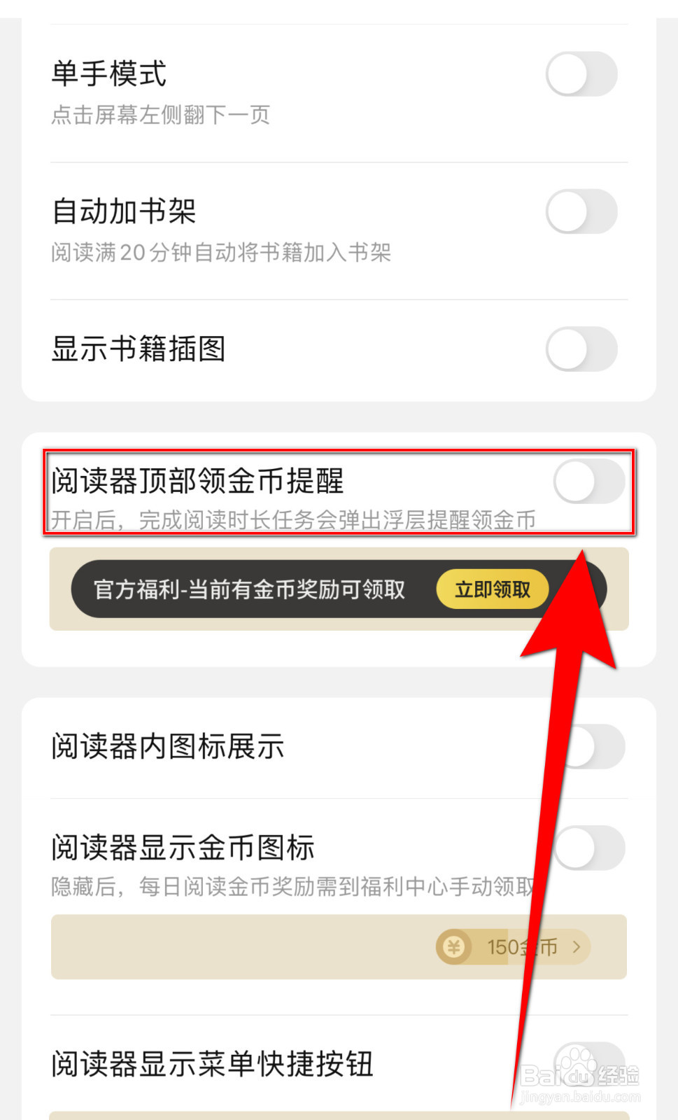 怎么设置七猫小说阅读器顶部领金币提醒停用