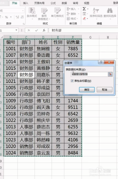 如何使用Excel有效的筛选出需要的数据