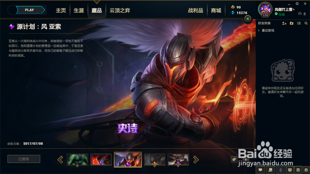 英雄联盟疾风剑豪有几个皮肤