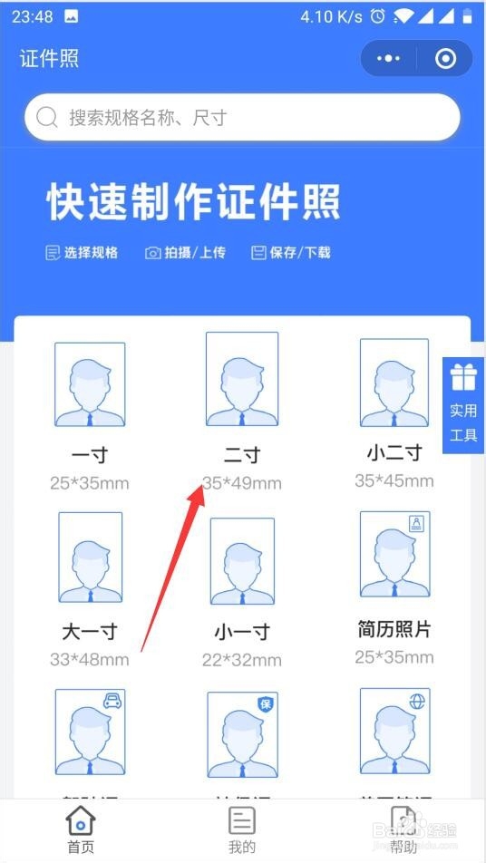 如何通过手机微信快速制作证件照