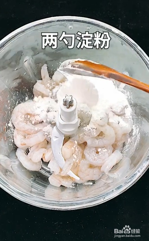 教你在家自制虾丸