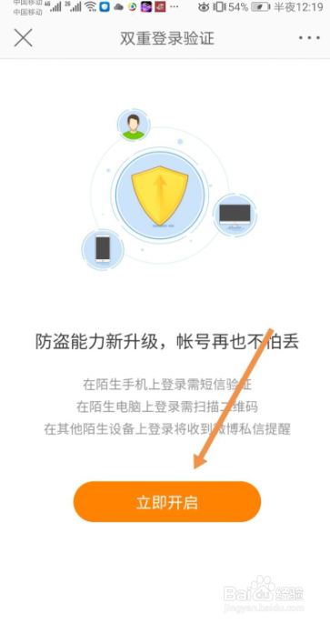 微博如何开启双重登录保护