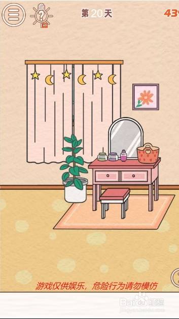 找到爸爸的私房钱第二十关过关攻略