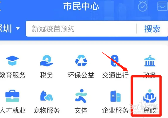 支付宝在哪里办理预约婚姻登记记录证明