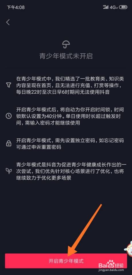 抖音青少年模式怎么开启