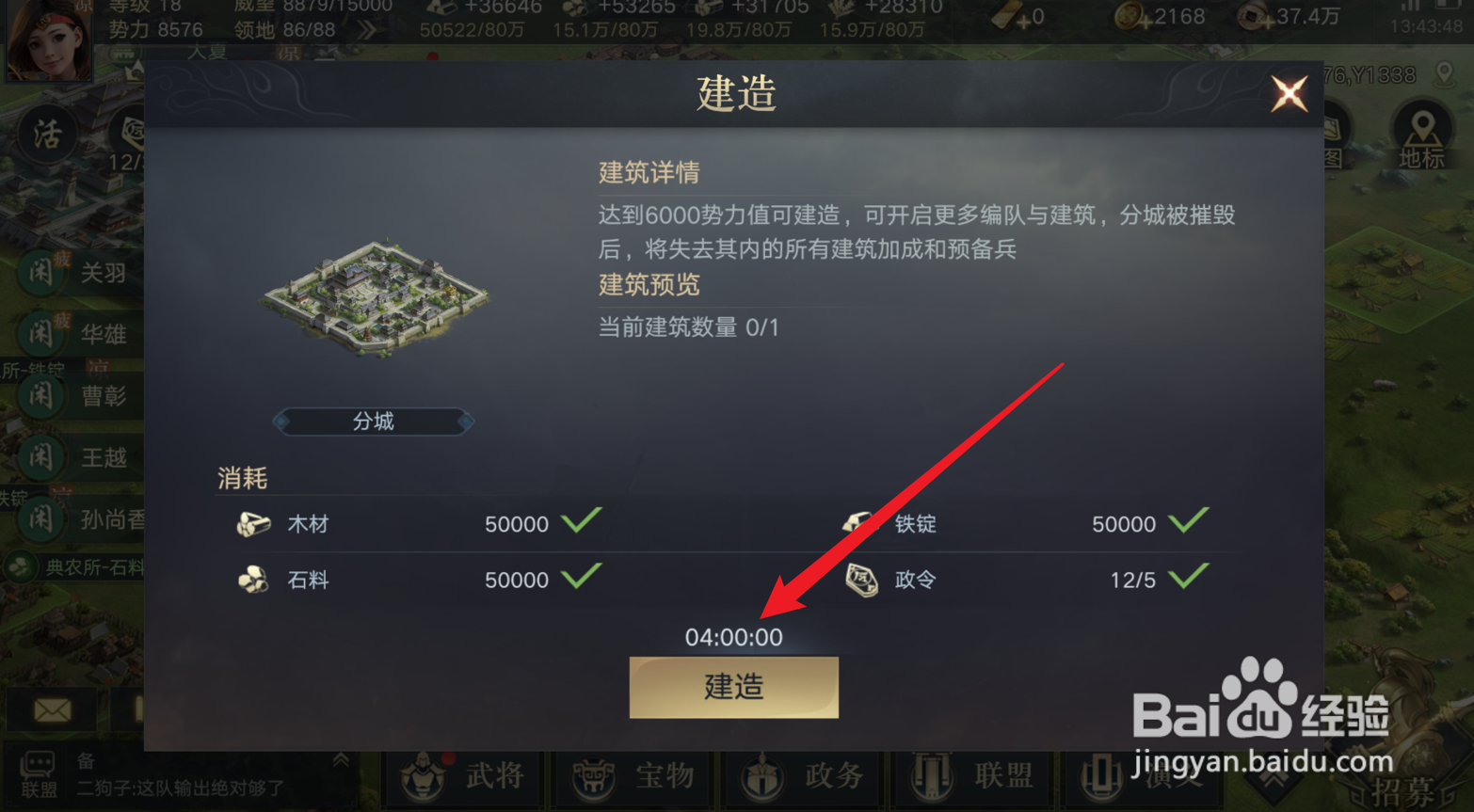 荣耀新三国怎么建造分城
