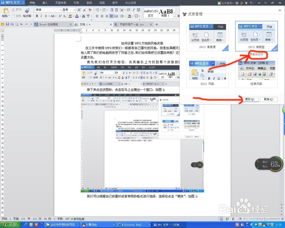 如何设置WPS文档的风格皮肤