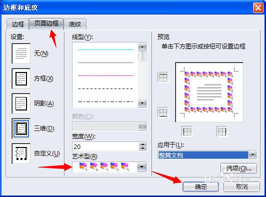 永中office入门：[4]文字处理之边框和底纹