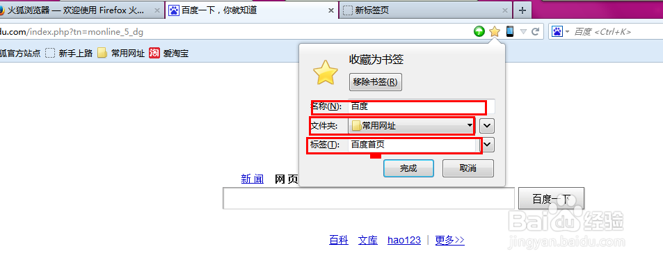 火狐浏览器怎么收藏网页