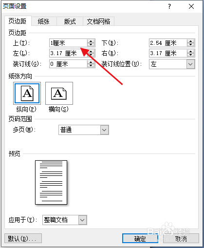 word如何设置页边距