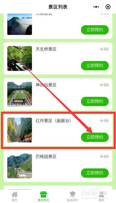 怎么预约神农架景区免费门票
