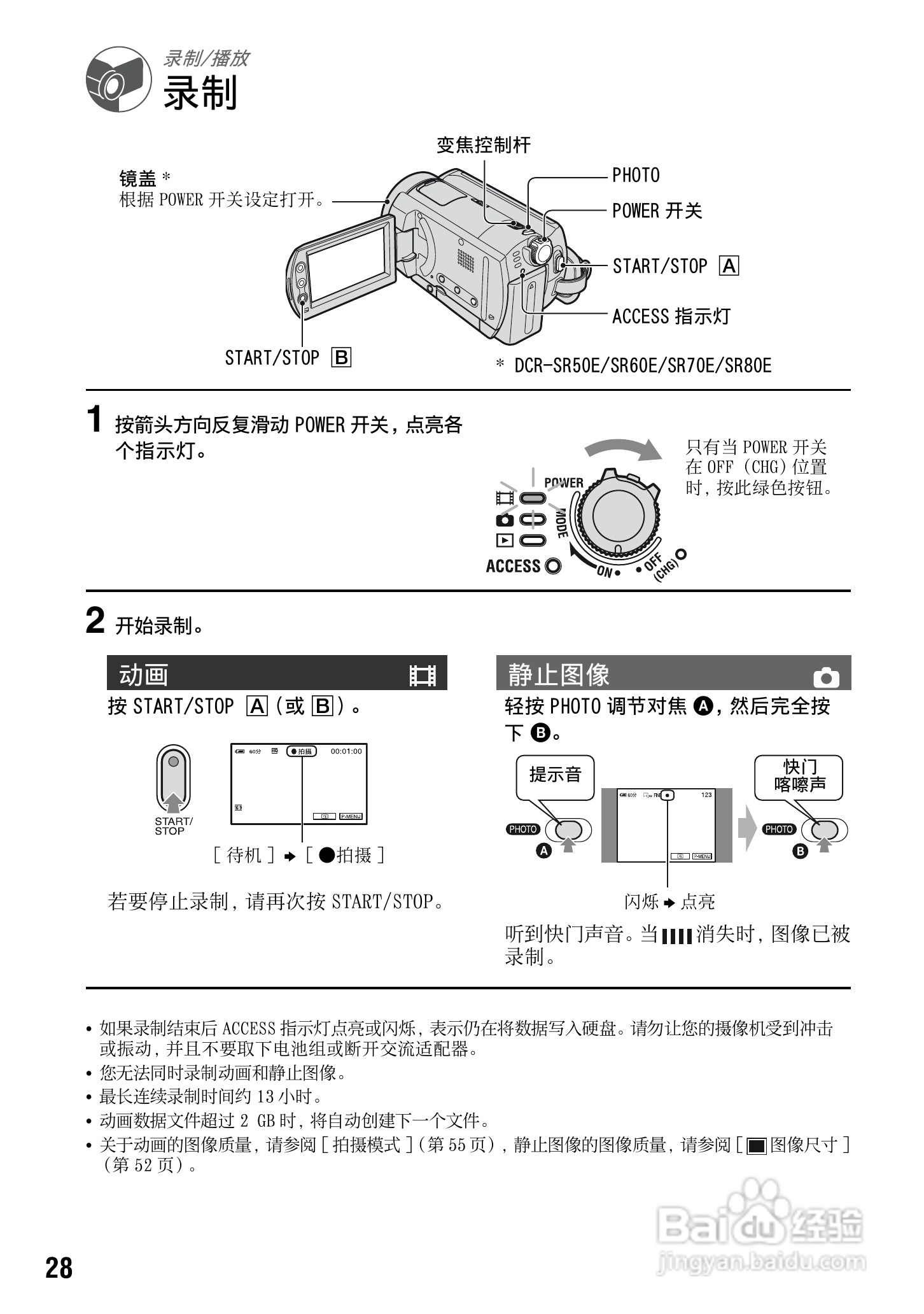索尼DCR-SR70E数码摄像机使用说明书:[3]