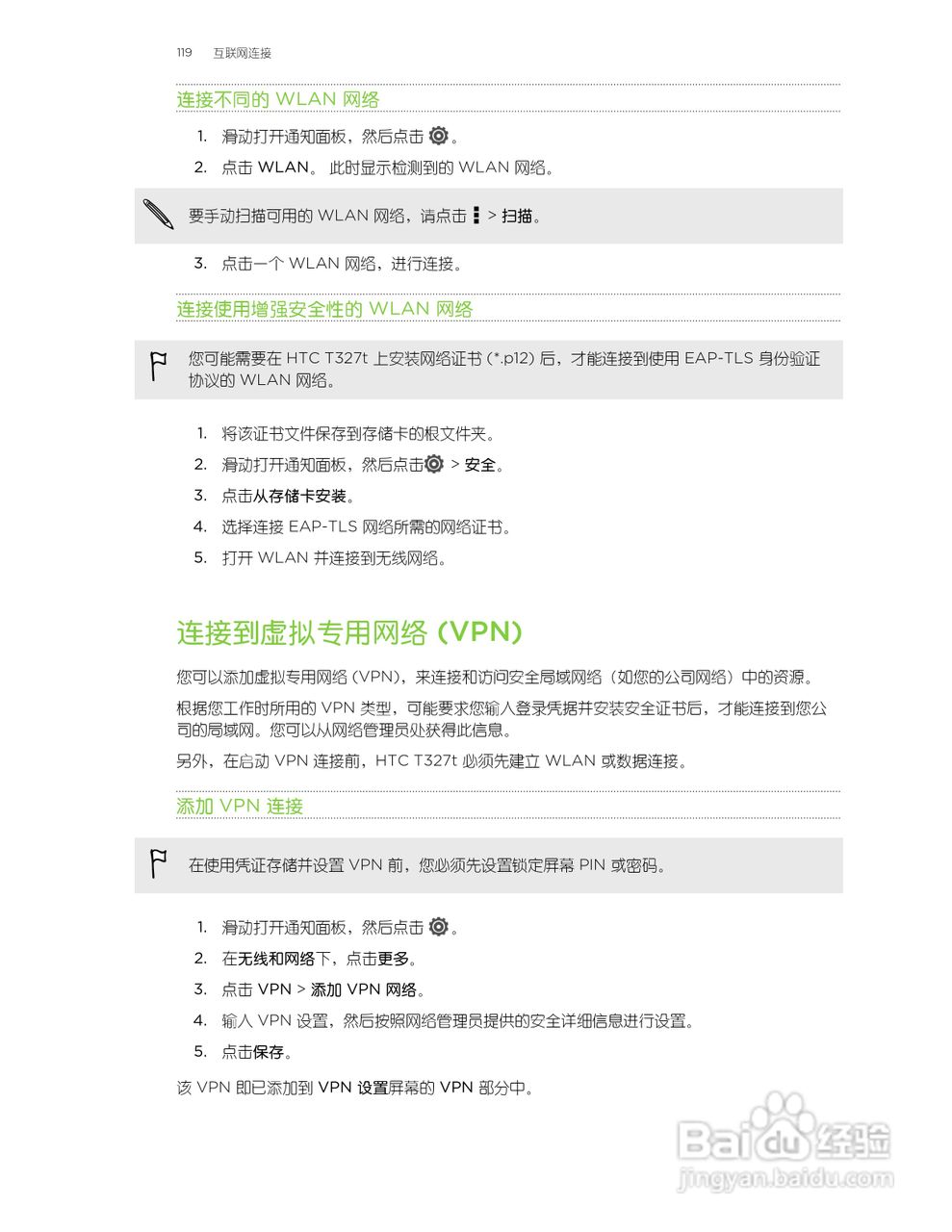 多普达HTC T327t手机使用说明书:[12]