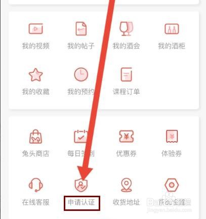 酒云网如何申请认证