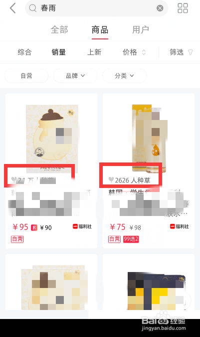 小红书怎么查看销量
