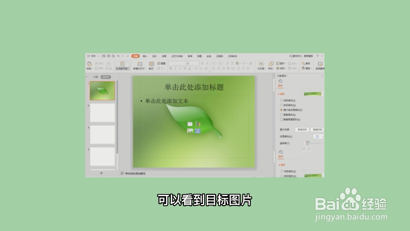 ppt背景图片怎么设置