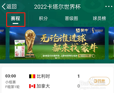 微博在哪里看2022球赛积分