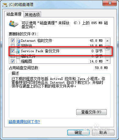 windows 7 如何清理更新过的补丁