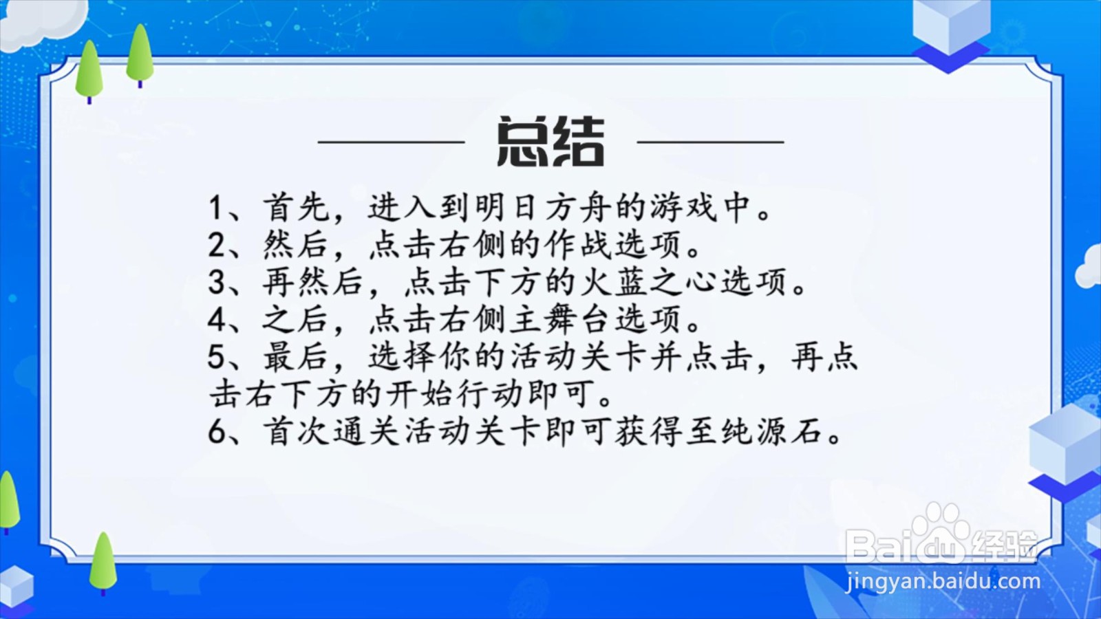 明日方舟至纯源石怎么获得？
