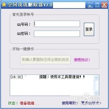 qq空间说说批量删除几种方法介绍