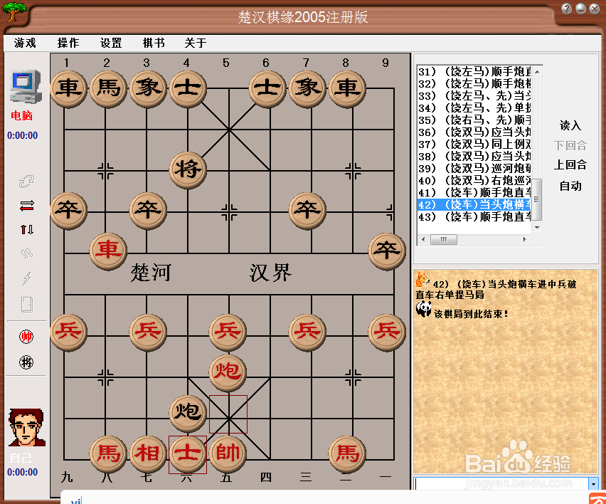 梅花泉第四十二篇棋谱