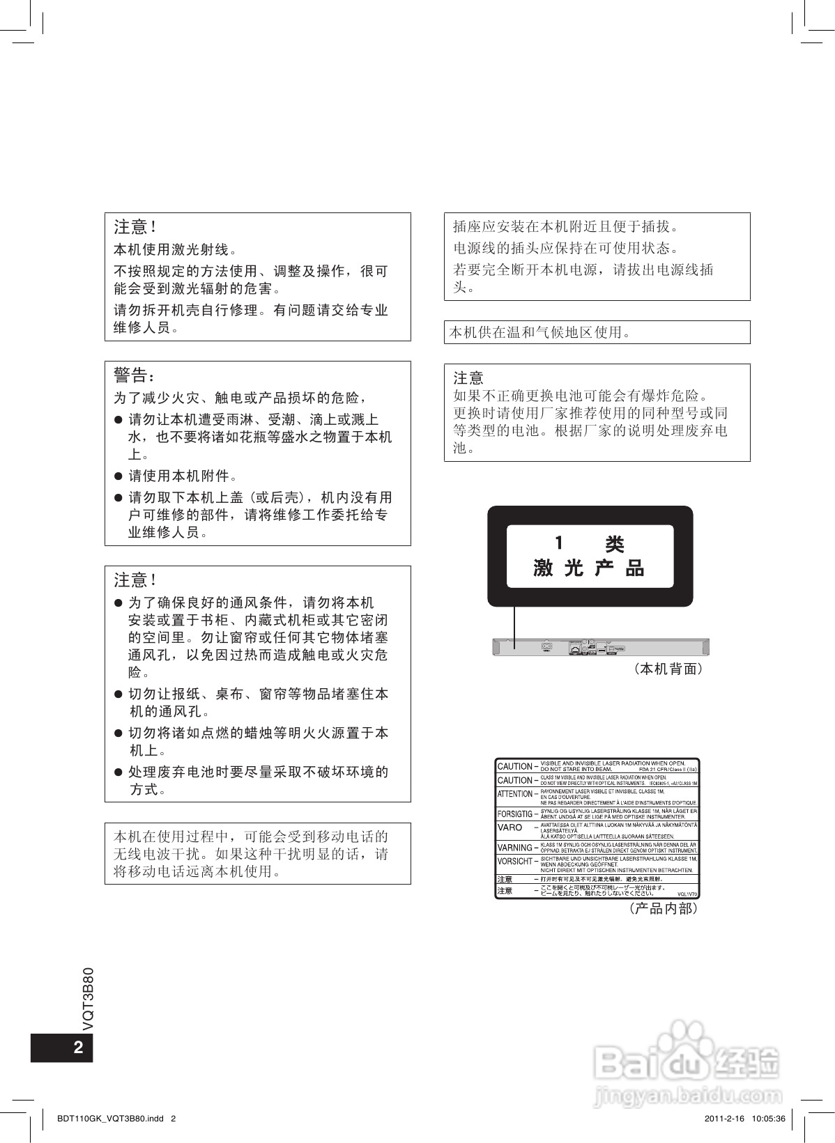 松下DMP-BDT110蓝光播放机使用说明书:[1]