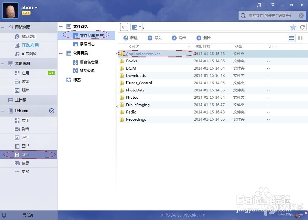 苹果手机如何备份&还原iOS设备的重要资料