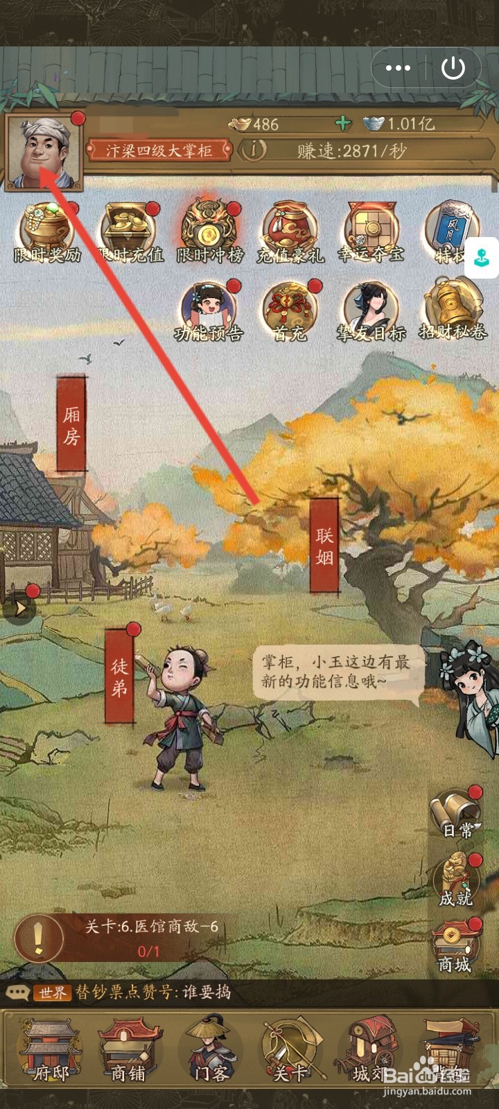 叫我大掌柜怎么进入夺魁商城