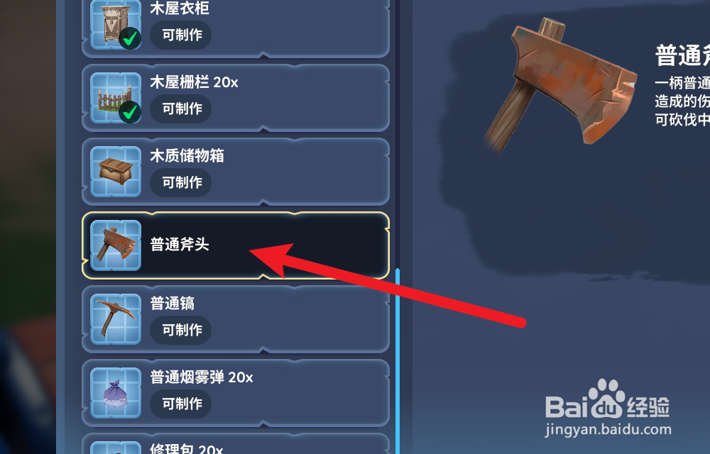 Palia帕里亚怎么获得铜斧头