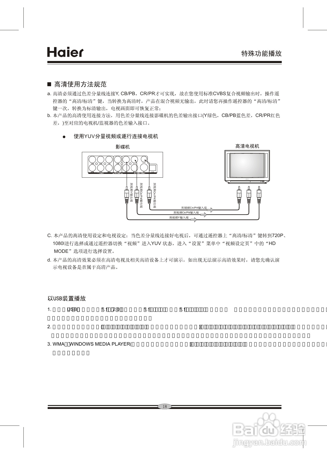 海尔DVD-H680A影碟机使用说明书:[1]