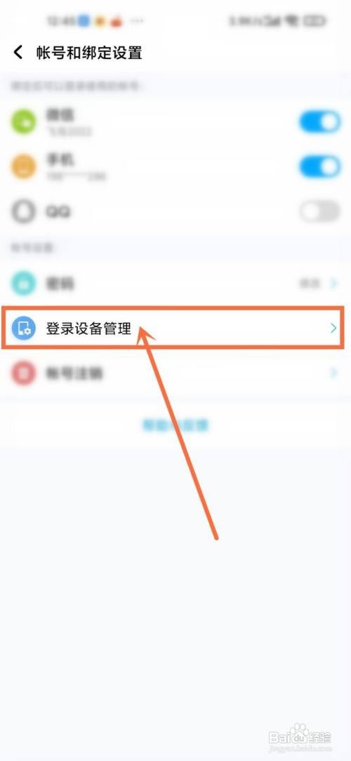 酷狗音乐如何查看登录设备管理