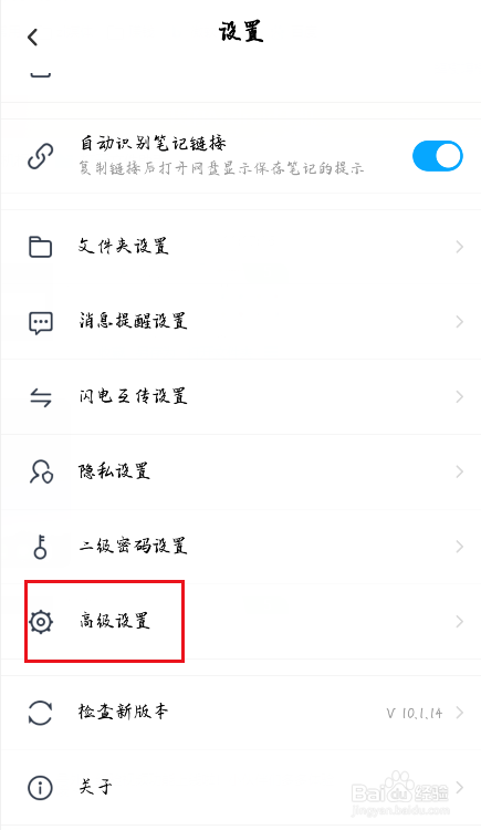 百度网盘怎么清空缓存